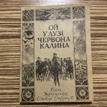 Ой, у лузі червона калина Пісні 1990 Тираж 5000, фото №2