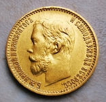 5 рублей 1899 года (фз), фото №2