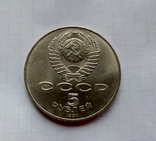 5 рублей 1987 г. - 70 лет Советской власти, фото №4