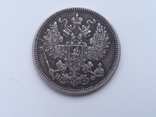 20 копеек 1865г (серебро), фото №6
