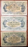 50 карбованцев 1918 года. АО 194-196 вып, номера подряд, фото №2