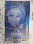 Сувенірна банкнота Леонід Каденюк - перший космонавт незалежної України в буклеті (Лот 1), фото №2