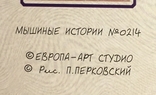 Листівка чиста, подвійна: я думаю про тебе 24 години на добу / мистецтво П. Перковський, гумор, фото №5