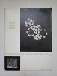 Каталог справочник. Кремнийорганические продукты выпускаемые в ссср, 1970, фото №2