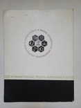 Каталог справочник. Кремнийорганические продукты выпускаемые в ссср, 1970, фото №3