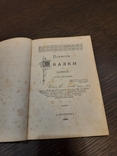 Вагнер "Повести и рассказы ", 6 том, 1896г., фото №4