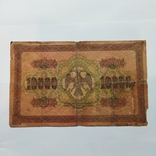 10000 рублей,1918 года, фото №2