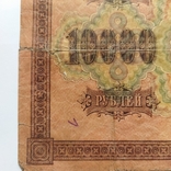 10000 рублей,1918 года, фото №5