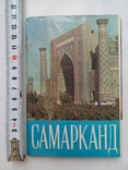 Комплект листівок Самарканд 1975 р. 16 шт., фото №2