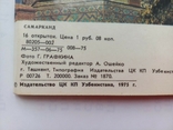 Комплект листівок Самарканд 1975 р. 16 шт., фото №4