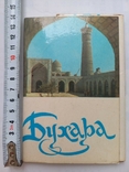 Комплект листівок Бухара 1975 р. 16 шт., фото №2