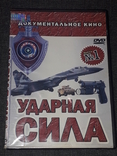 DVD диск - Ударная сила. Выпуск 1, photo number 2