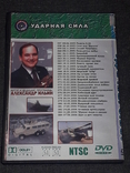 DVD диск - Ударная сила. Выпуск 3, photo number 7