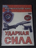 DVD диск - Ударная сила. Выпуск 4, photo number 2
