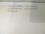 Трипольская ТЭС. тренажер управления процессом горения. конец 80-х, фото №4