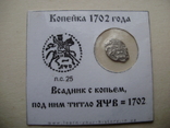 Копейка Петра 1, КГ 1696 с датой, photo number 3