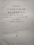 Советская медицина. (хирургия), фото №3