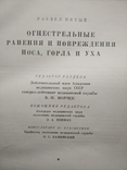 Советская медицина. (хирургия), фото №6