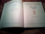 Палеолит СССР, фото №4