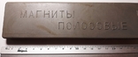 2 полосовых магнита в коробке. Б/У. Изгот. в СССР.26.12.+*, фото №5