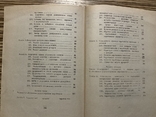 Технологія лісопильно - деревообробних виробництв 1993, фото №10