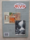 "ЖУК" " 03, 2007 год, фото №2