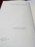 Н.А. Некрасов. Избранное. 1975, фото №4