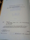 Александр Дюма. Две Дианы. 1989, фото №5