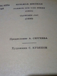 Ялмар Бергман. Бабушка и Господь Бог. 1989, фото №7