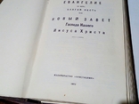 Евангелие. Новый завет. 1977, фото №2
