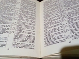Евангелие. Новый завет. 1977, фото №4