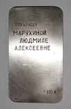 За активное участие в развитии завода Маяк. 50 лет заводу Маяк. Киев. 1974, фото №3