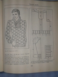 Царук В.В. Трикотажні вироби ручної та машинної в"язки., фото №7
