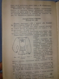 Циблієва Т.І. Сучасні моделі ручного в'язання., фото №7