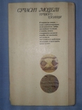 Циблієва Т.І. Сучасні моделі ручного в'язання., фото №12