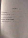 Знай и Умей. Военные РАДИОИГРЫ. 1971 ГОД., фото №10