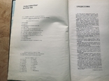 Атлас СССР / Большой Атлас СССР / Точенов В.В. / Большой формат 83х117 / 1985 Год, фото №7