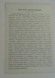Гетьмани України (комплект з 12 листівок )., фото №4