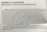 Клейма на фарфоре европейского и российского производства., фото №3