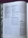 Encyclopedia of medicinal plants. Mannfried Palow. Moscow, 1998., photo number 8