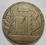 Участнику всесоюзной выставки, 4 спартакиада народов СССР, 1967, фото №2