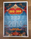 Программа Цирк, 2013г., фото №6