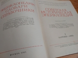 Советская историческая энциклопедия том 1, 1961г., фото №7