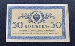 50 копеек образца 1915, фото №2