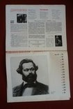 Карл Маркс, календар 1968р, фото №3
