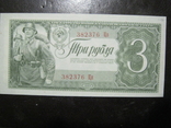 3 рубля 1938 года (тип 2) - серия Цп., фото №2