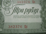 3 рубля 1938 года (тип 2) - серия Цп., фото №6