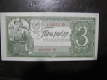 3 рубля 1938 года (тип 2) - серия Цп., фото №8