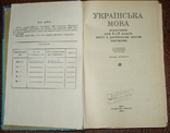 Українська мова 5-6 кл. Учебник 1986 г., фото №3