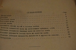 Книга «Хлібопекарська оцінка борошна 1935», фото №8